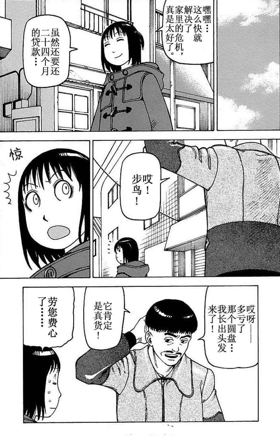 《女仆咖啡厅》女仆咖啡厅 第79集 第21页