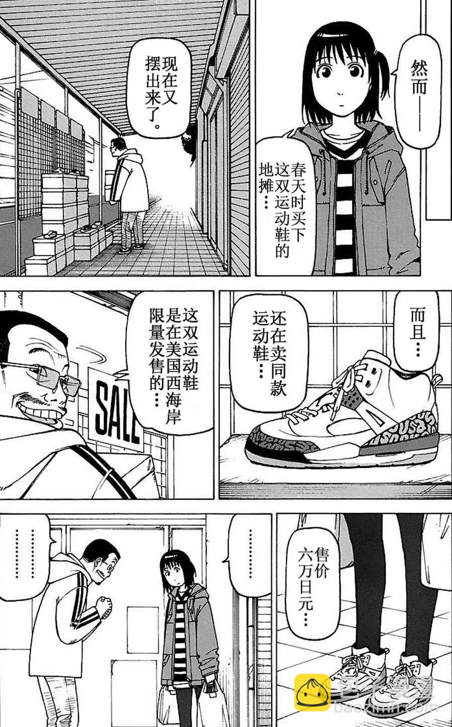《女仆咖啡厅》女仆咖啡厅 第79集 第4页