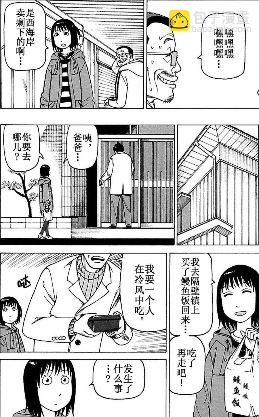 《女仆咖啡厅》女仆咖啡厅 第79集 第5页