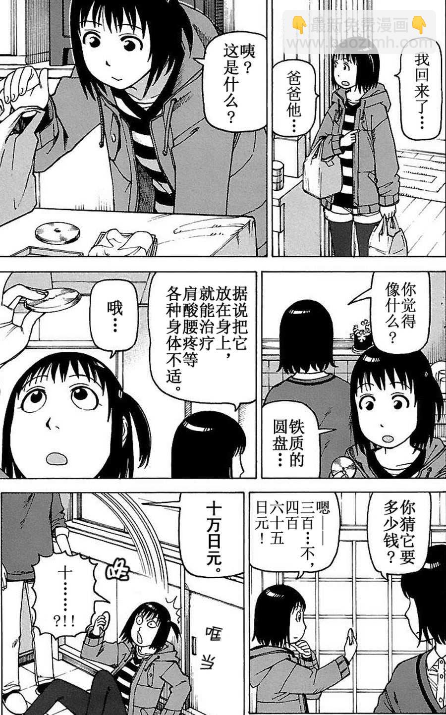 《女仆咖啡厅》女仆咖啡厅 第79集 第6页