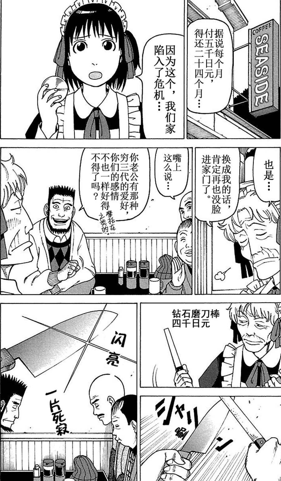 《女仆咖啡厅》女仆咖啡厅 第79集 第7页