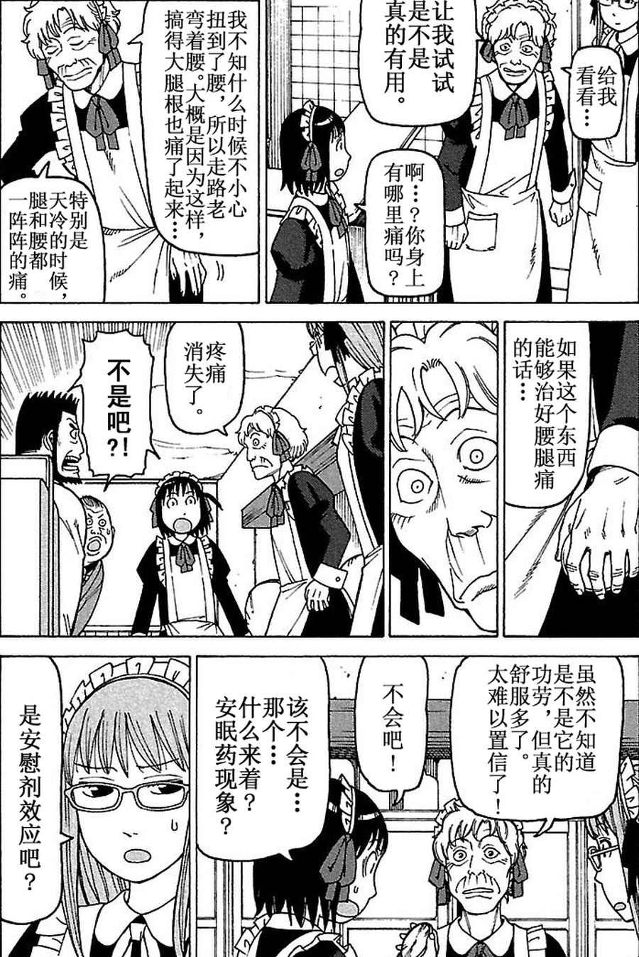 《女仆咖啡厅》女仆咖啡厅 第79集 第8页