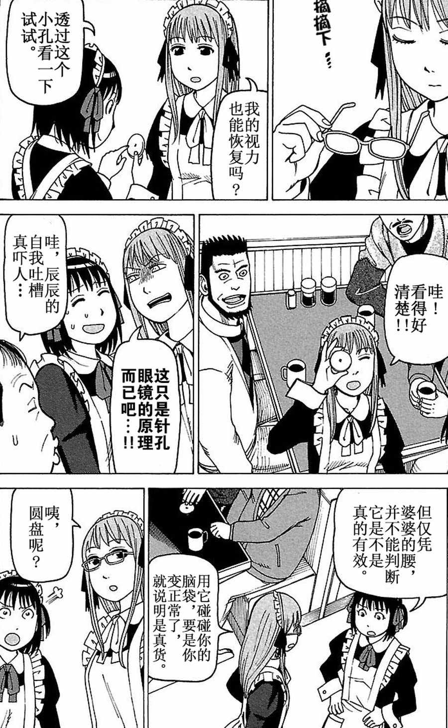 《女仆咖啡厅》女仆咖啡厅 第79集 第9页