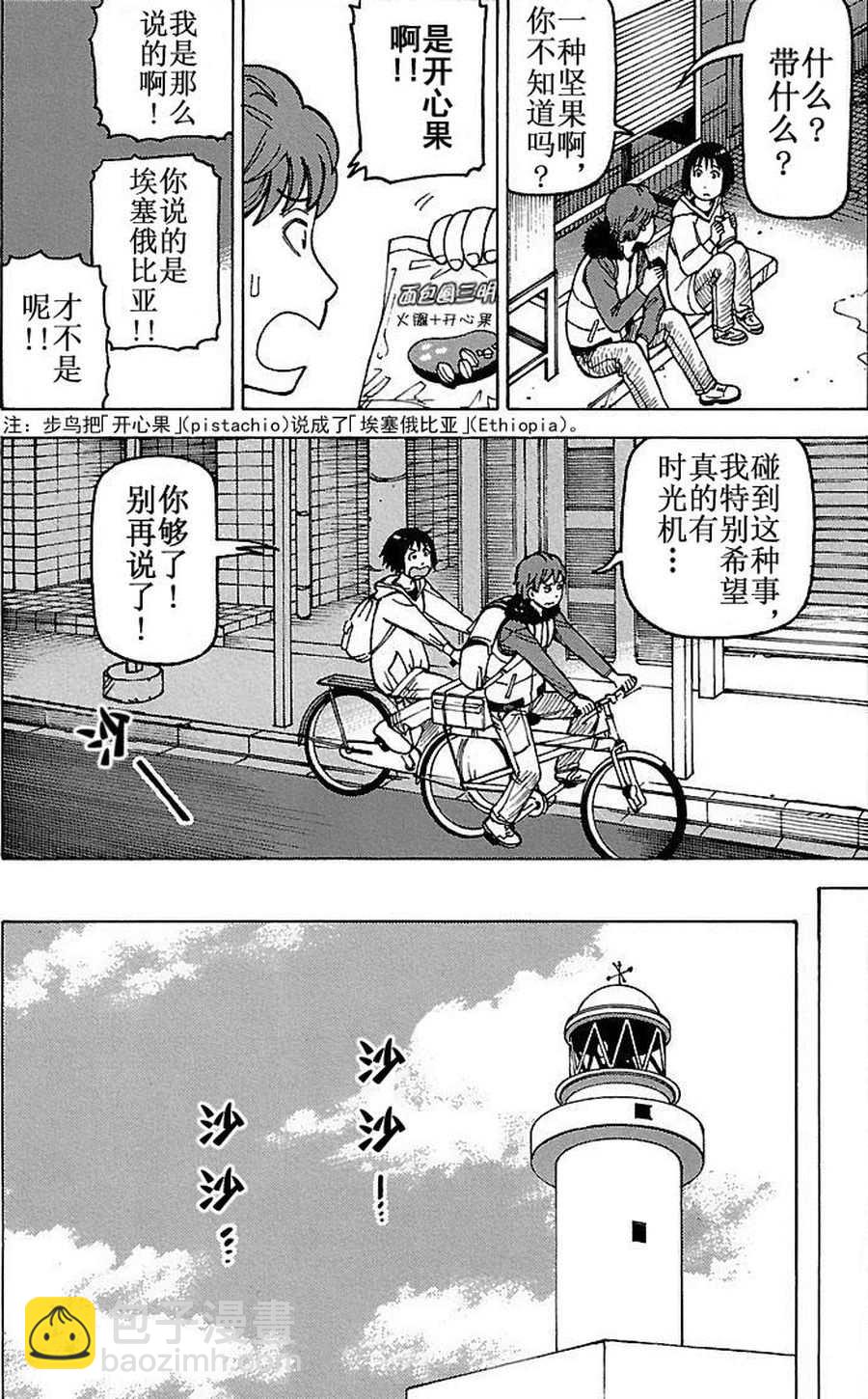 《女仆咖啡厅》女仆咖啡厅 第80集 第10页