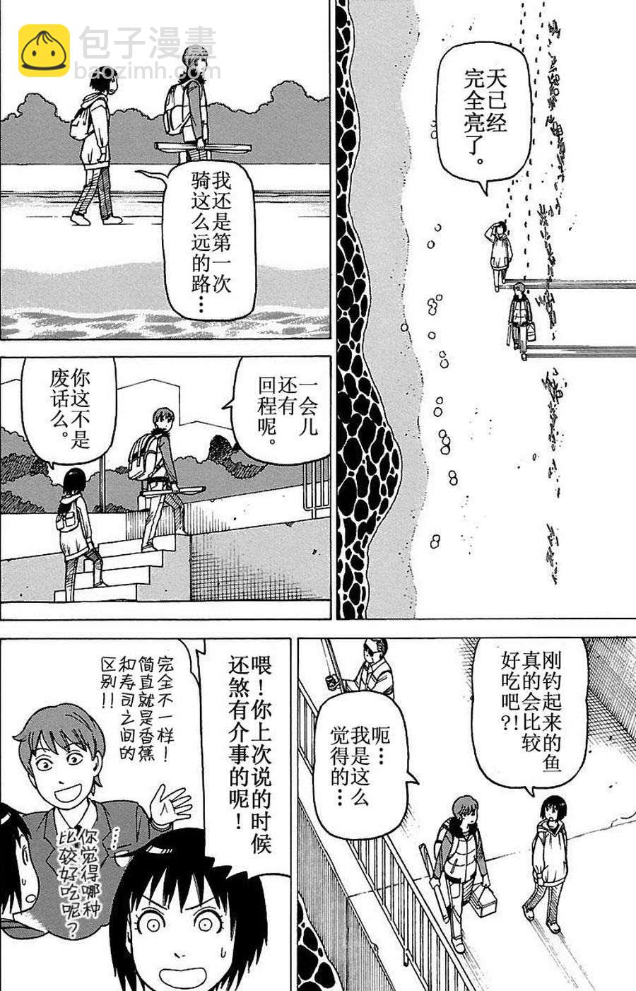 《女仆咖啡厅》女仆咖啡厅 第80集 第11页