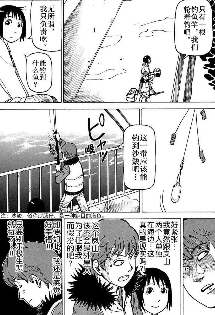 《女仆咖啡厅》女仆咖啡厅 第80集 第12页