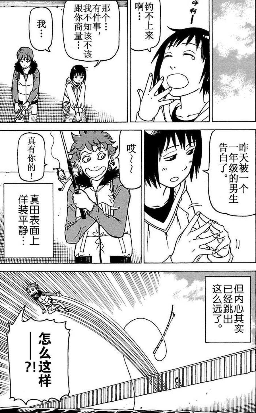 《女仆咖啡厅》女仆咖啡厅 第80集 第13页