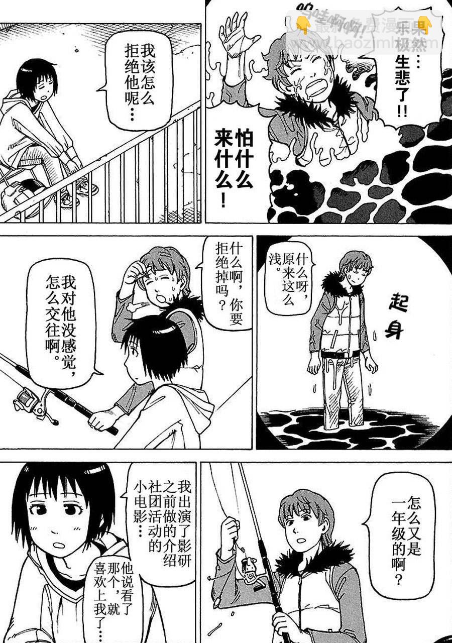 《女仆咖啡厅》女仆咖啡厅 第80集 第14页
