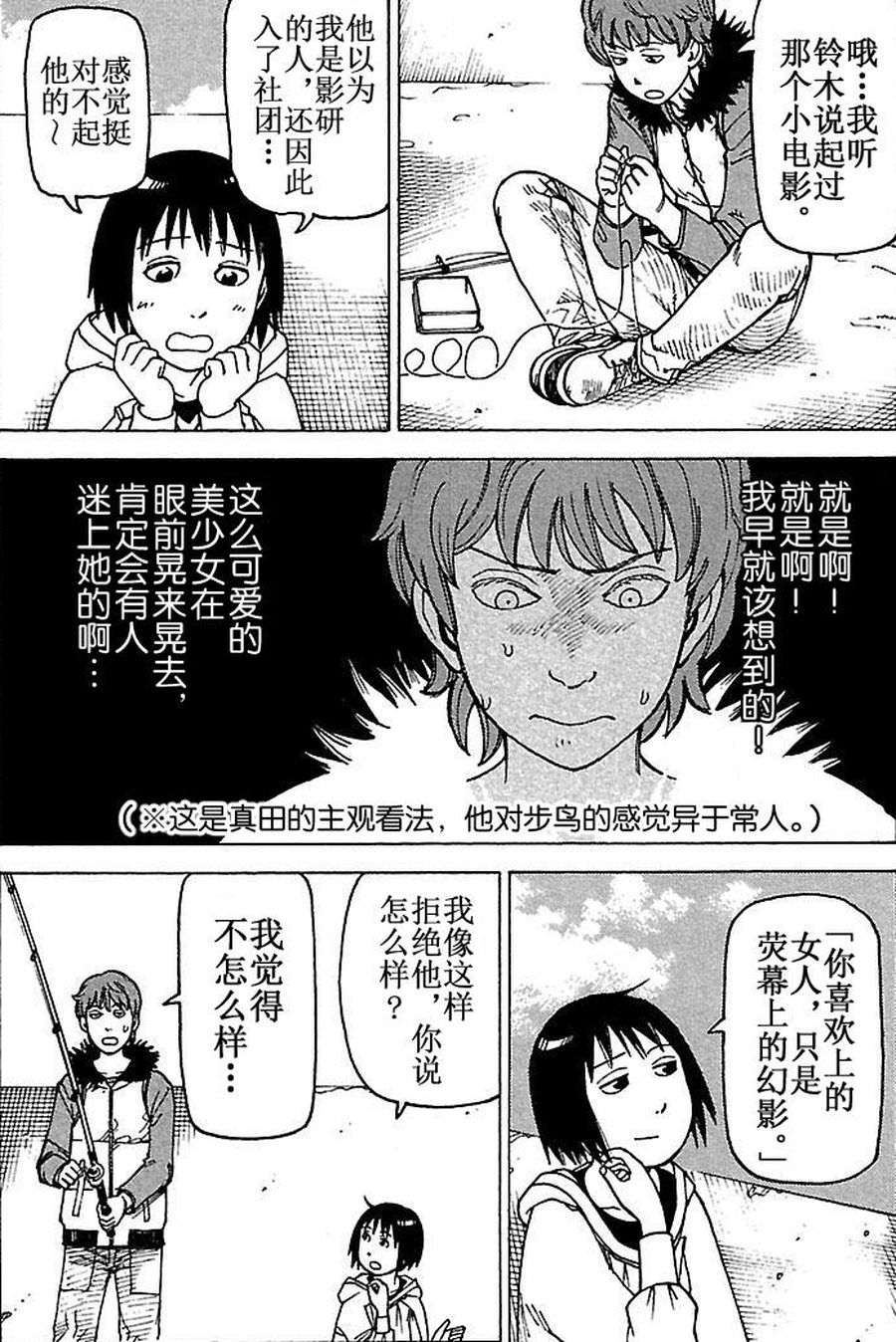 《女仆咖啡厅》女仆咖啡厅 第80集 第15页