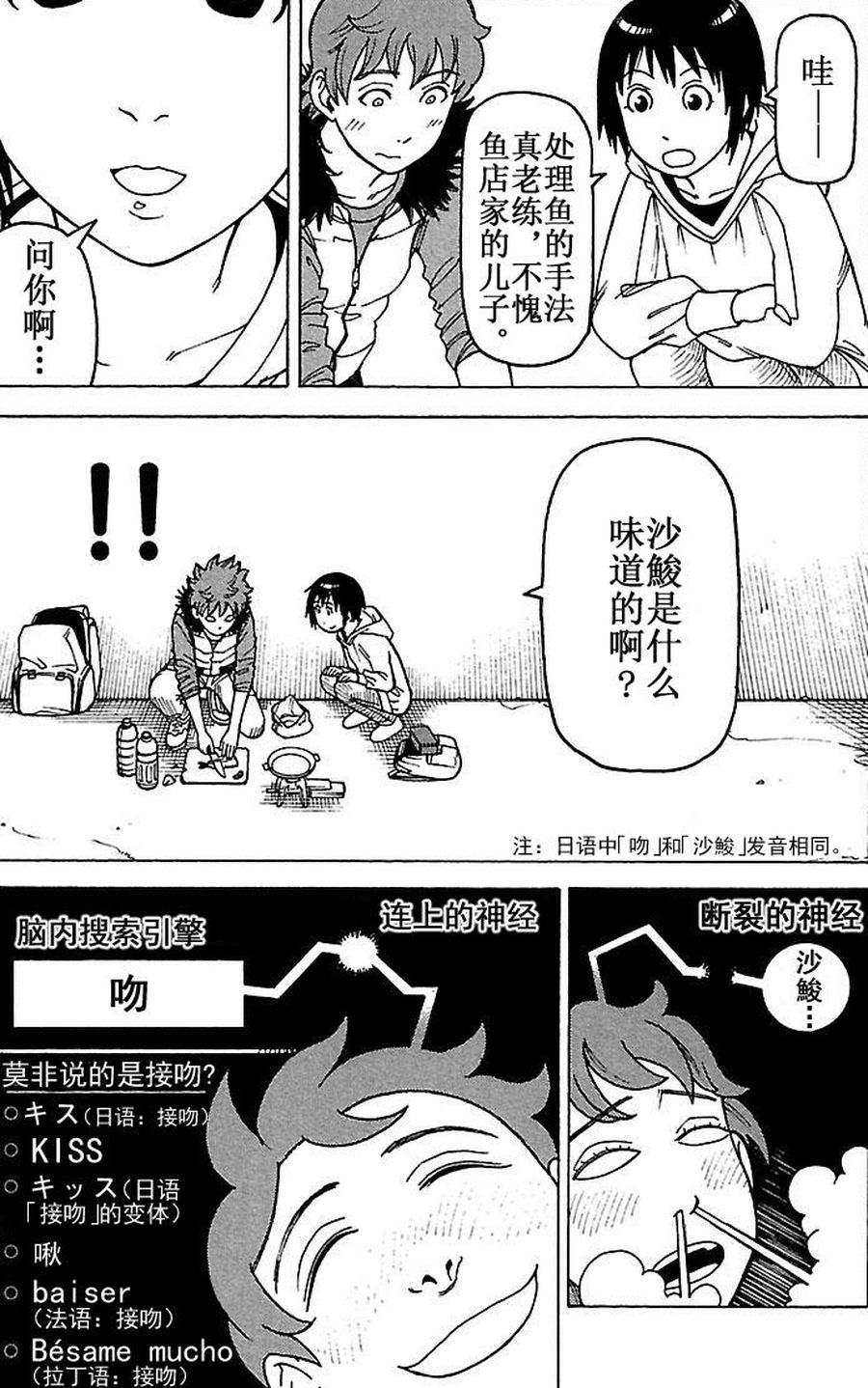 《女仆咖啡厅》女仆咖啡厅 第80集 第20页