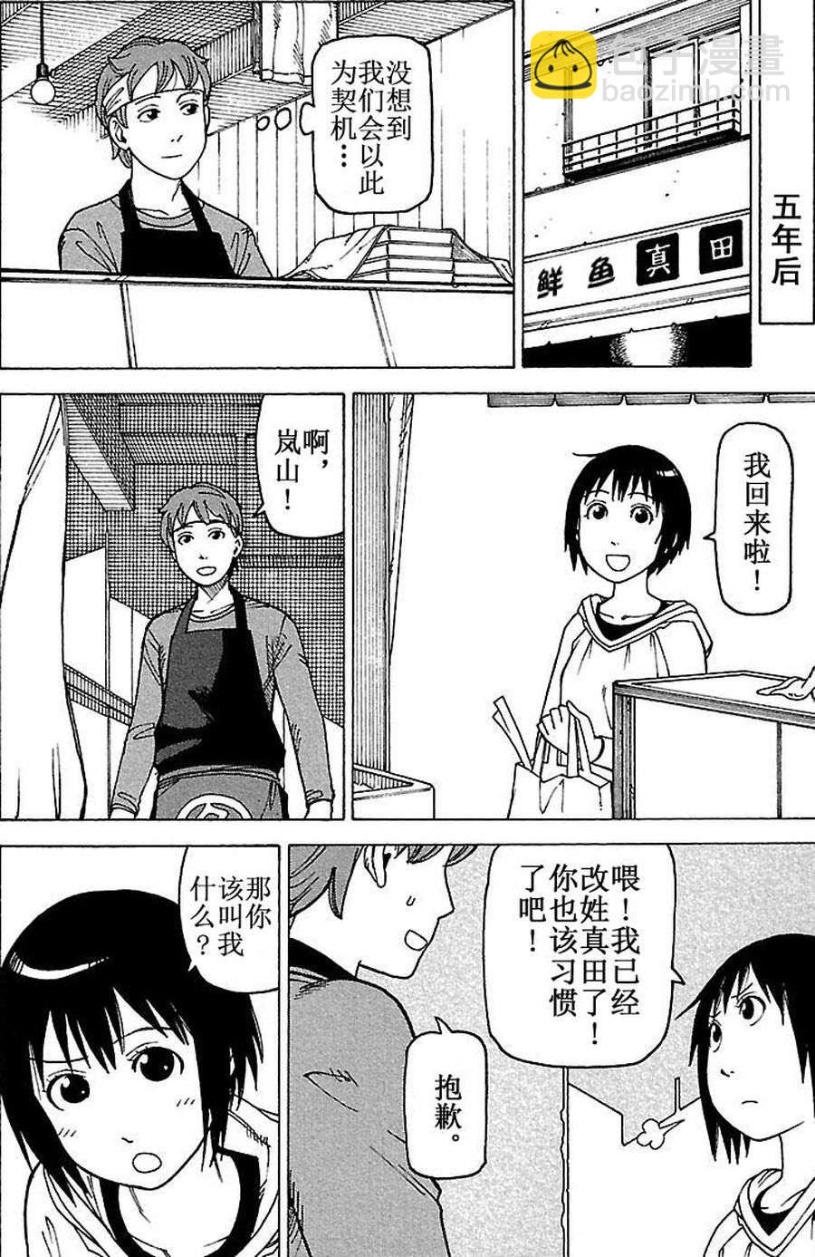 《女仆咖啡厅》女仆咖啡厅 第80集 第23页