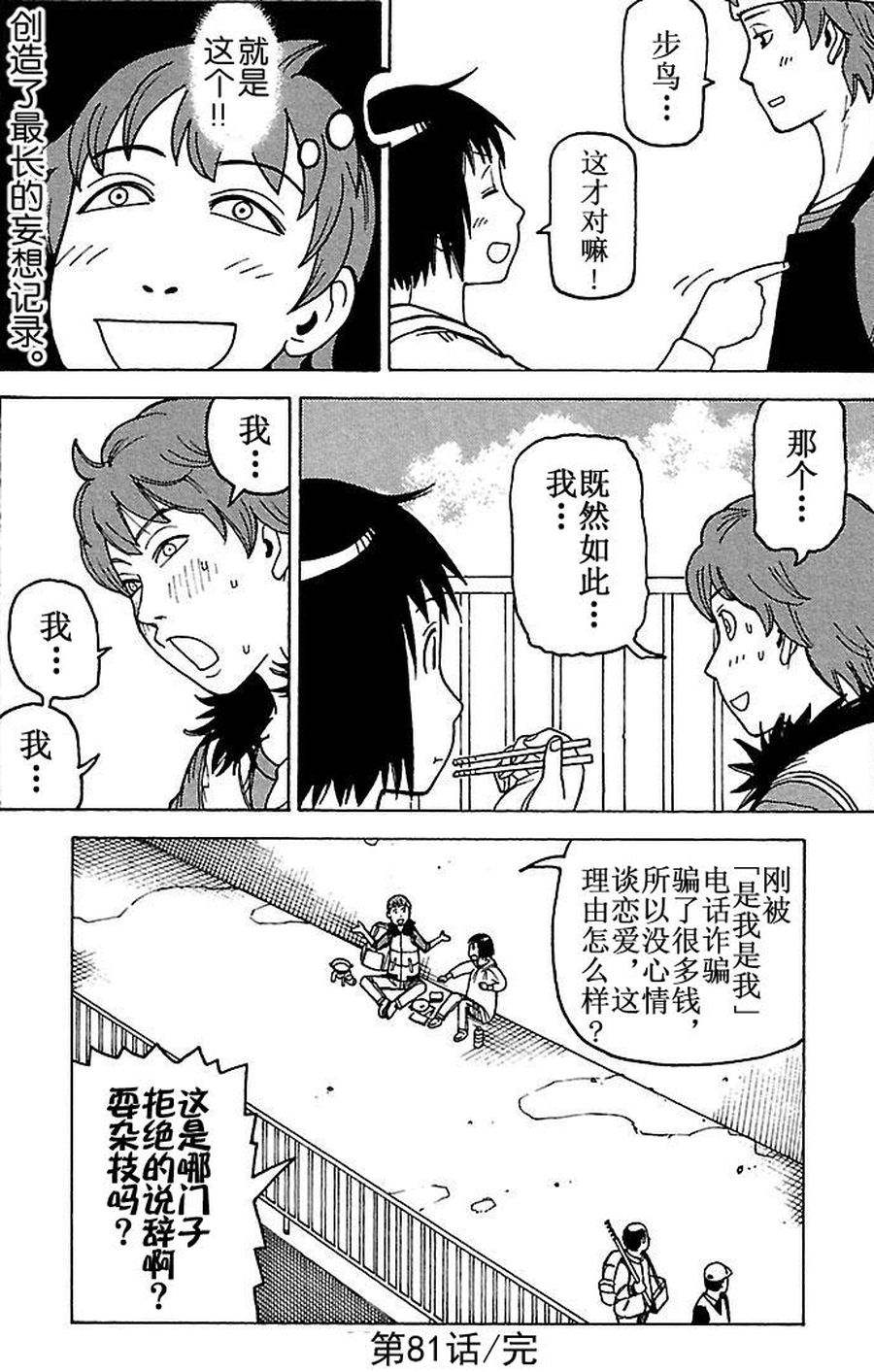 《女仆咖啡厅》女仆咖啡厅 第80集 第24页