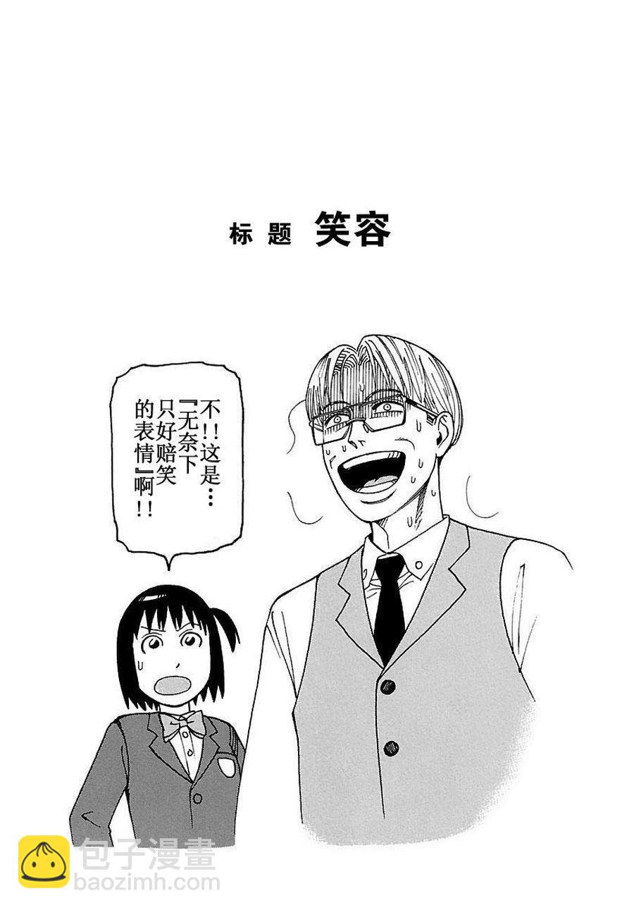 《女仆咖啡厅》女仆咖啡厅 第80集 第3页