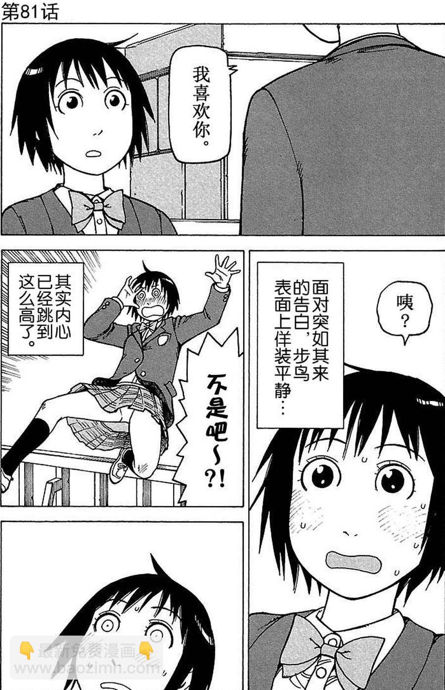 《女仆咖啡厅》女仆咖啡厅 第80集 第4页