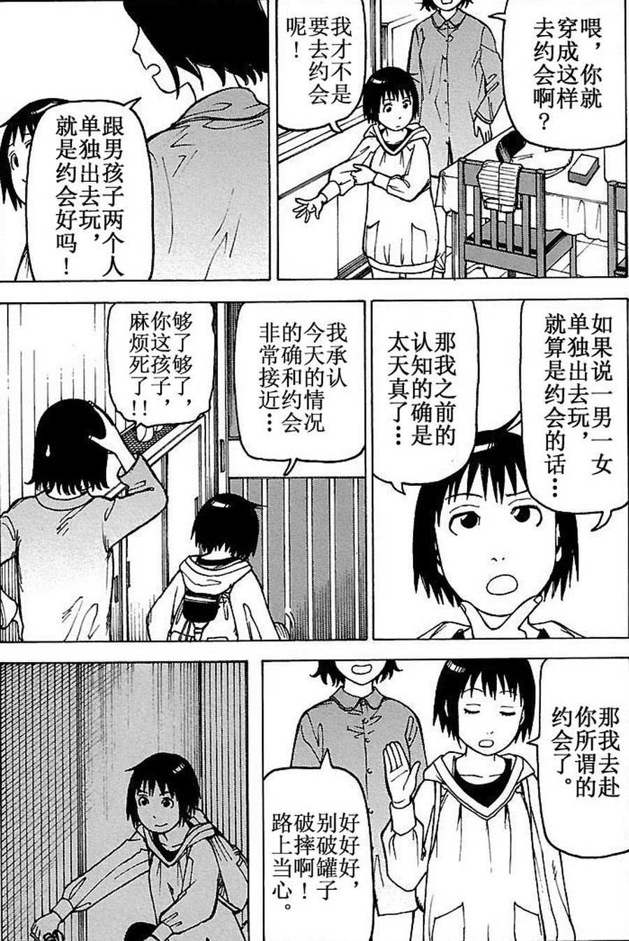 《女仆咖啡厅》女仆咖啡厅 第80集 第7页