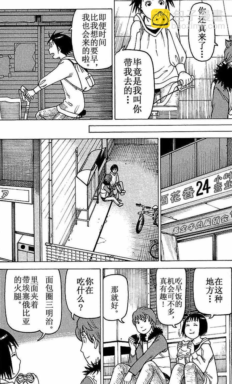 《女仆咖啡厅》女仆咖啡厅 第80集 第9页