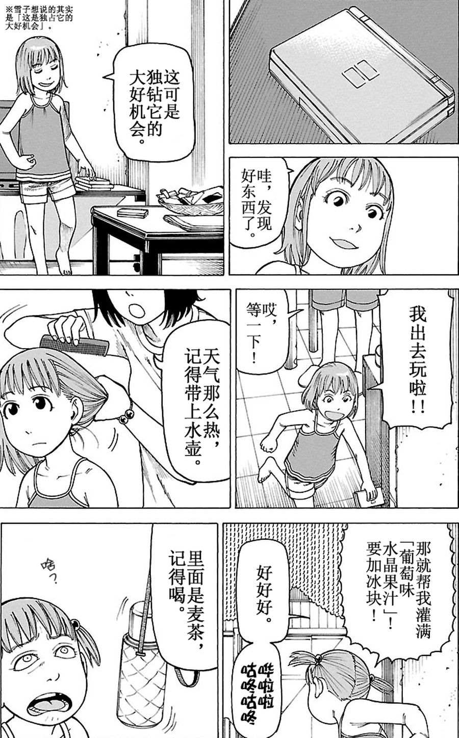 《女仆咖啡厅》女仆咖啡厅 第83集 第10页