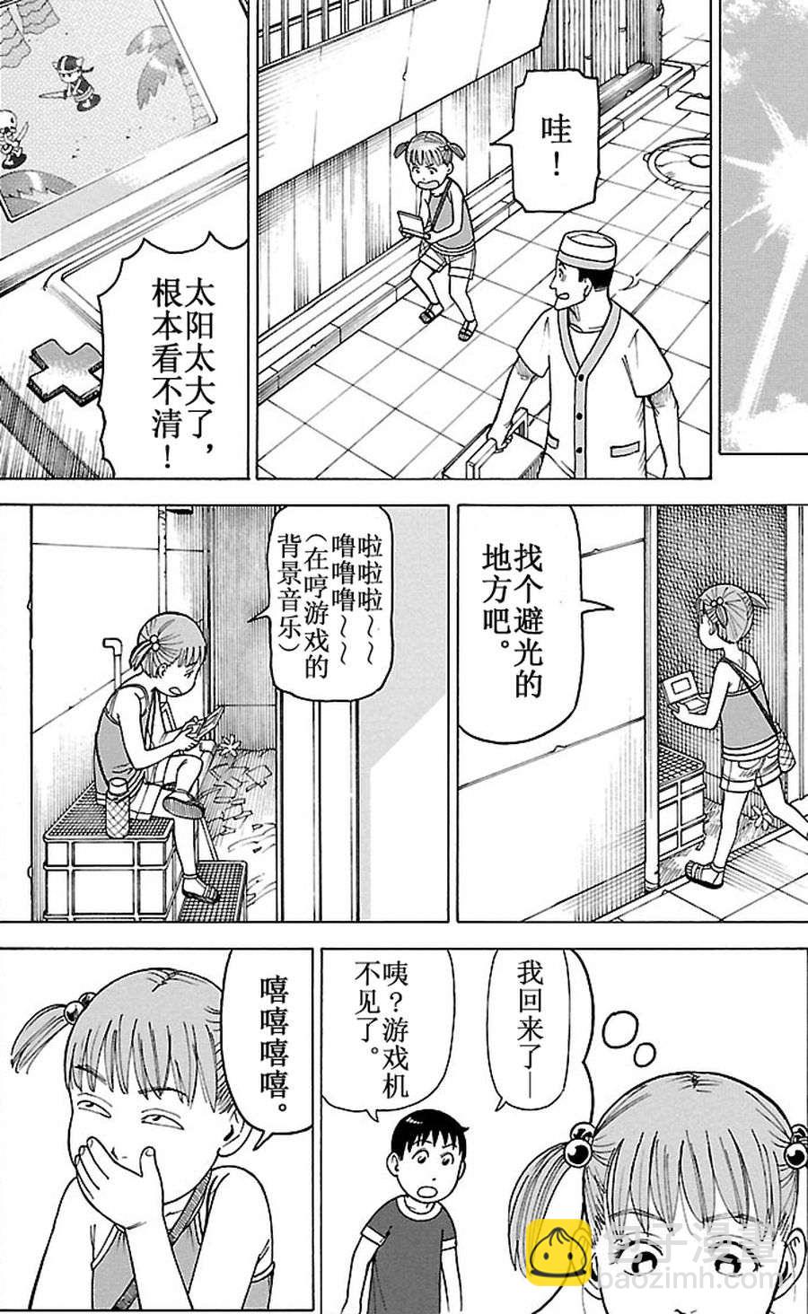 《女仆咖啡厅》女仆咖啡厅 第83集 第11页