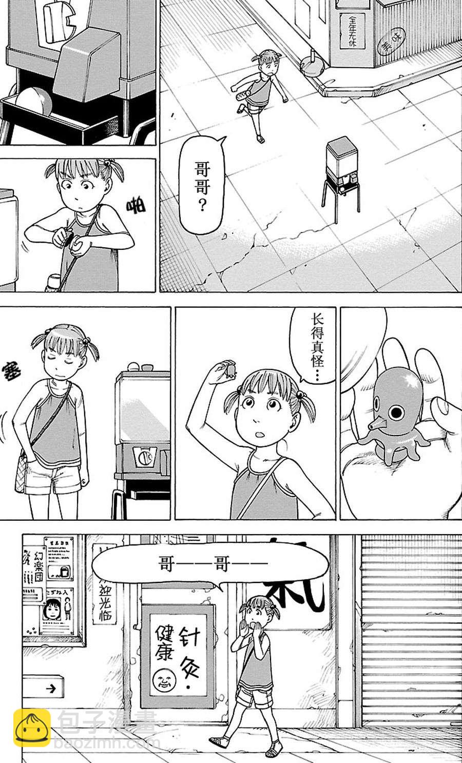 《女仆咖啡厅》女仆咖啡厅 第83集 第16页