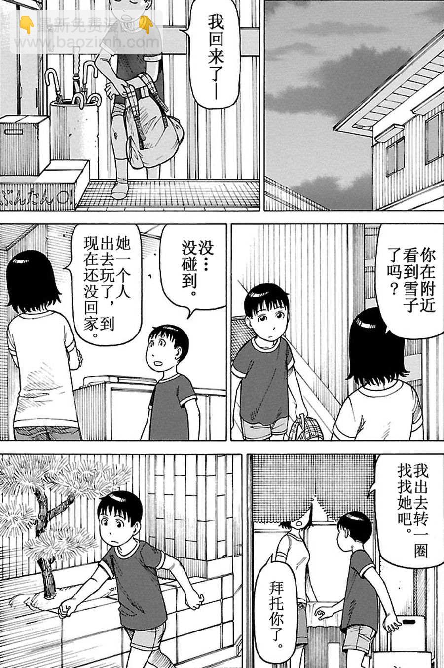 《女仆咖啡厅》女仆咖啡厅 第83集 第17页