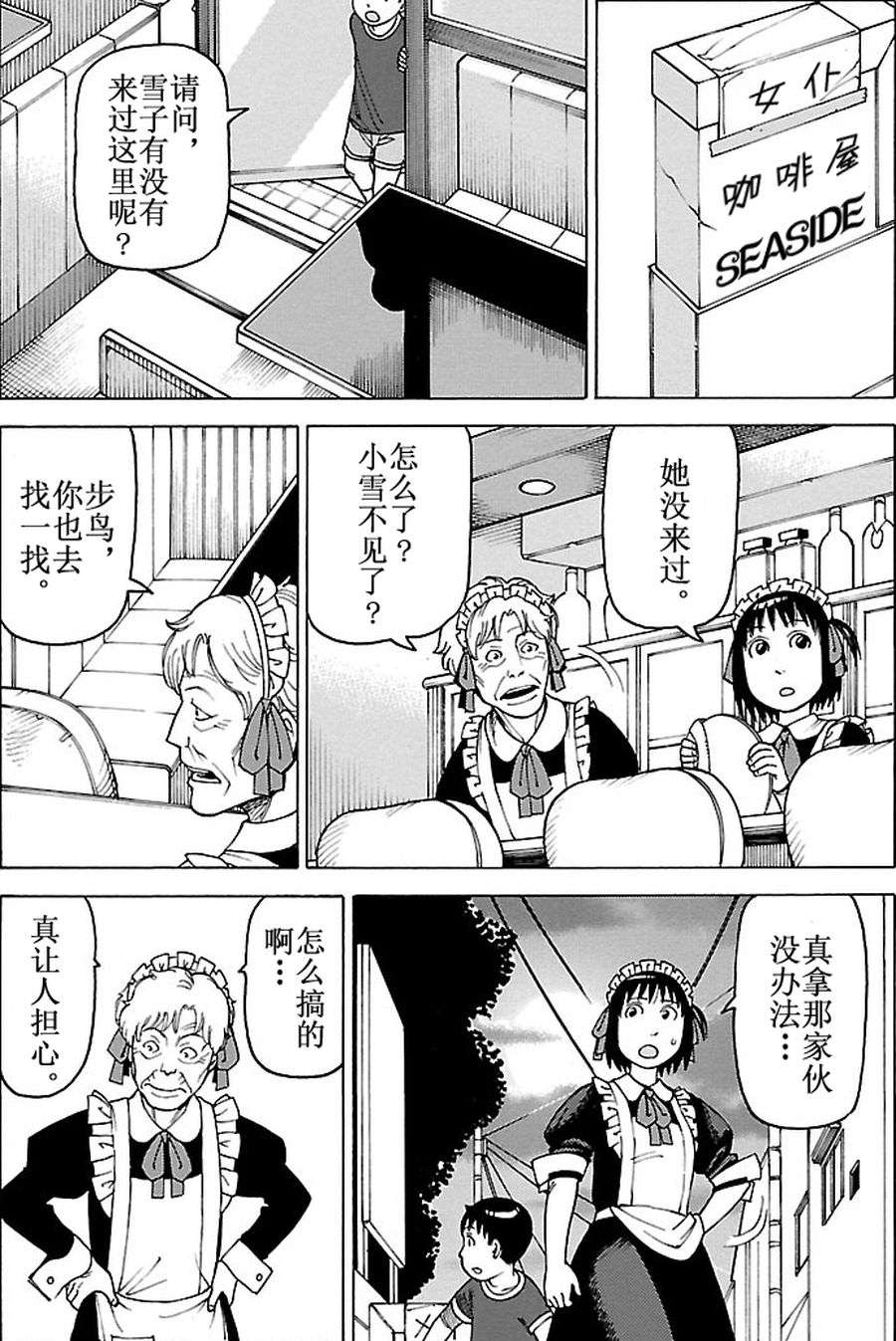 《女仆咖啡厅》女仆咖啡厅 第83集 第18页