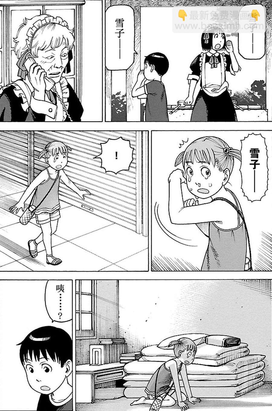 《女仆咖啡厅》女仆咖啡厅 第83集 第20页