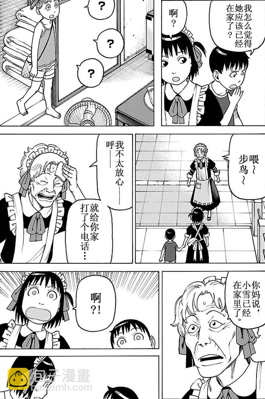 《女仆咖啡厅》女仆咖啡厅 第83集 第21页