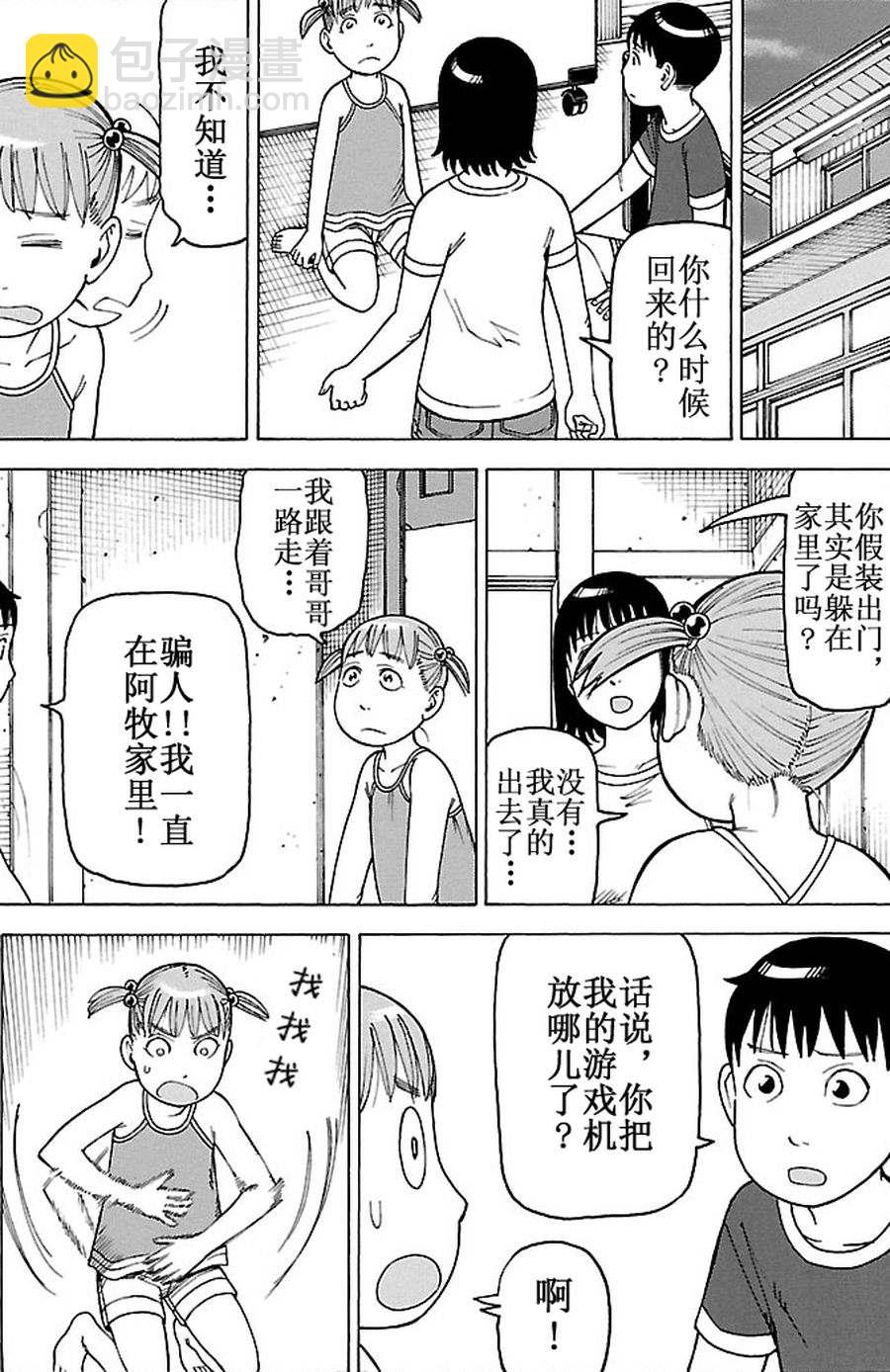 《女仆咖啡厅》女仆咖啡厅 第83集 第22页