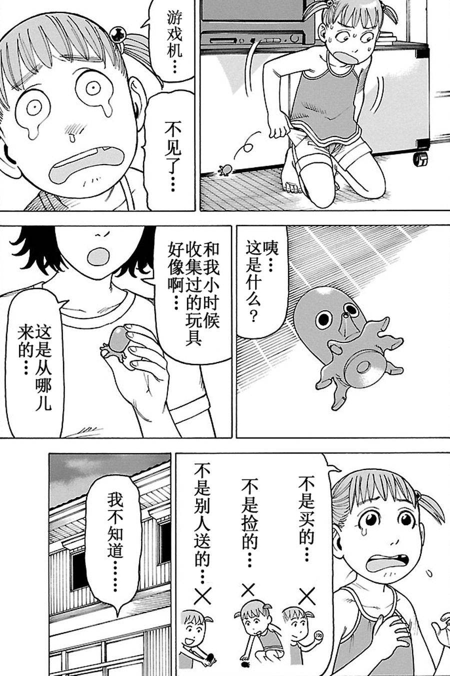 《女仆咖啡厅》女仆咖啡厅 第83集 第23页