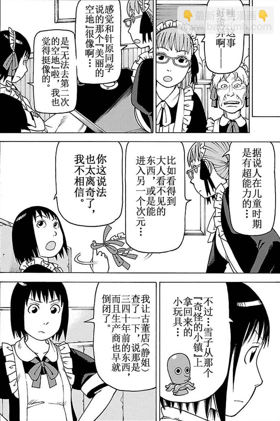 《女仆咖啡厅》女仆咖啡厅 第83集 第24页