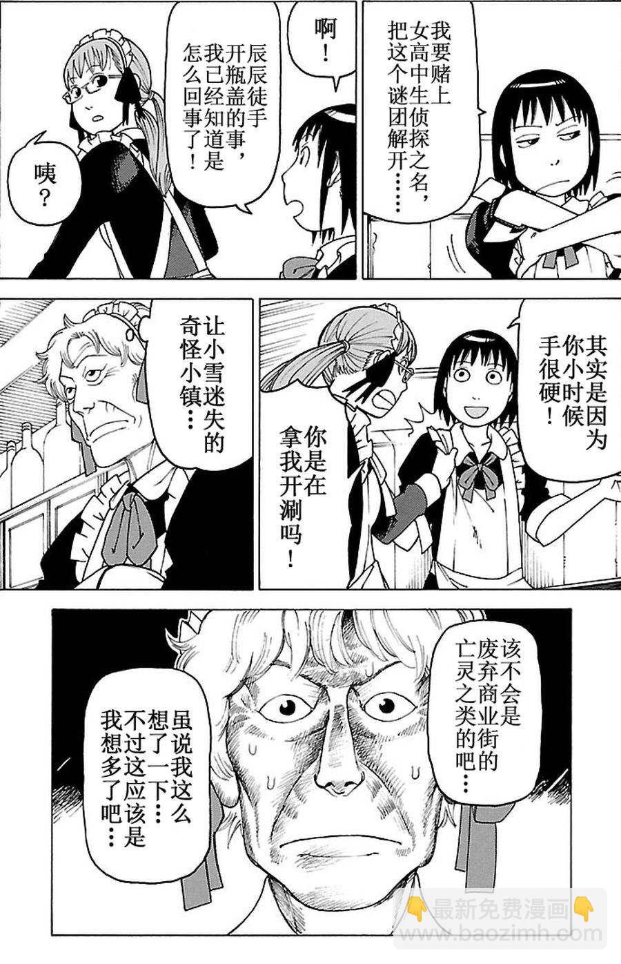 《女仆咖啡厅》女仆咖啡厅 第83集 第25页