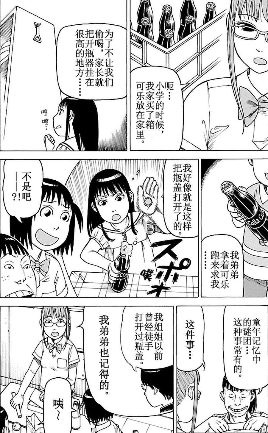 《女仆咖啡厅》女仆咖啡厅 第83集 第5页