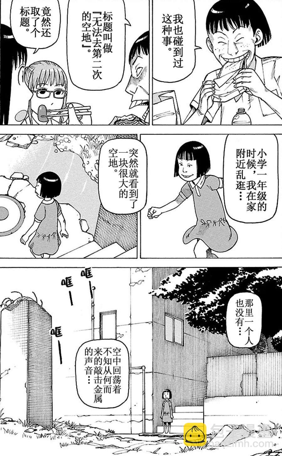 《女仆咖啡厅》女仆咖啡厅 第83集 第6页