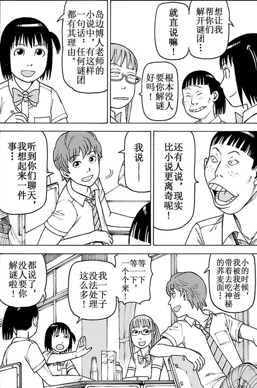 《女仆咖啡厅》女仆咖啡厅 第83集 第8页