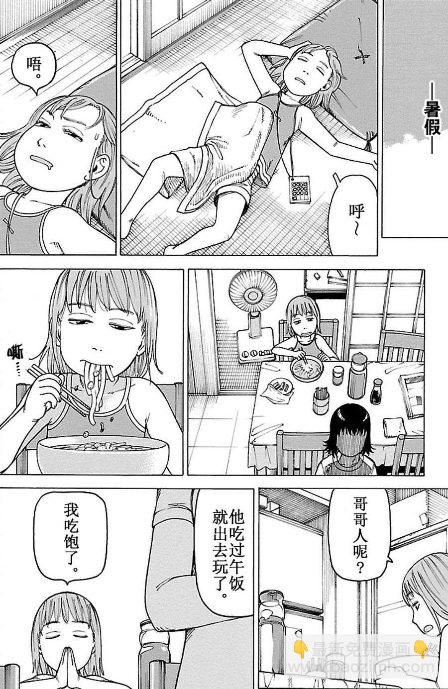 《女仆咖啡厅》女仆咖啡厅 第83集 第9页