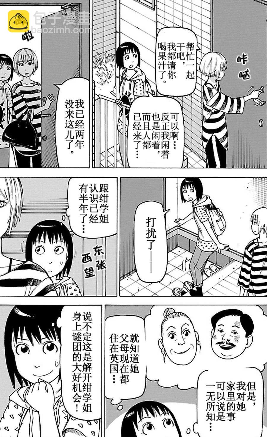 《女仆咖啡厅》女仆咖啡厅 第84集 第10页