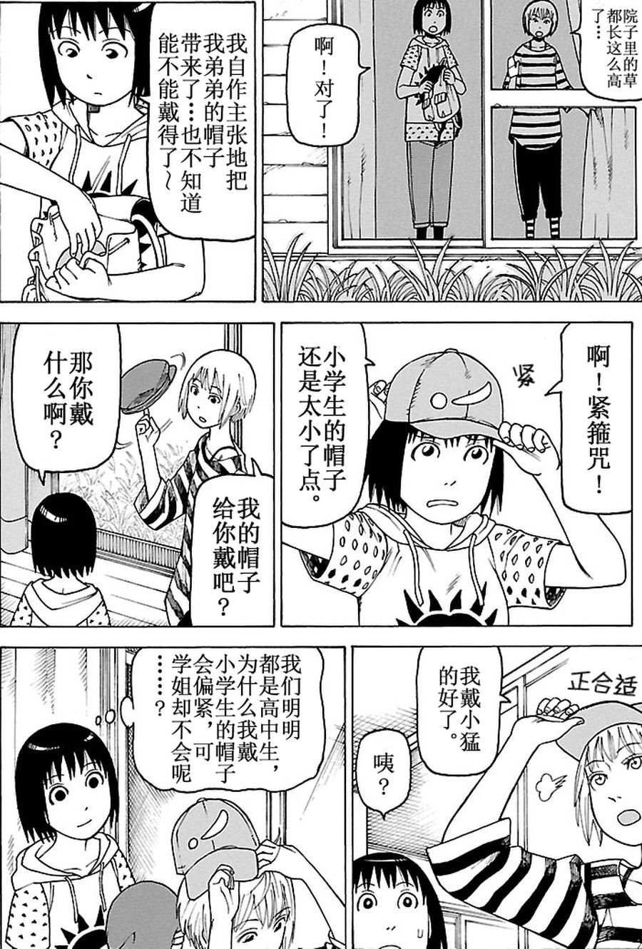 《女仆咖啡厅》女仆咖啡厅 第84集 第11页