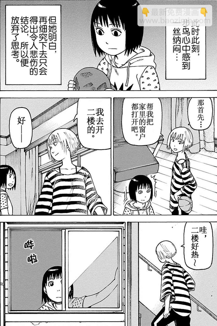 《女仆咖啡厅》女仆咖啡厅 第84集 第12页