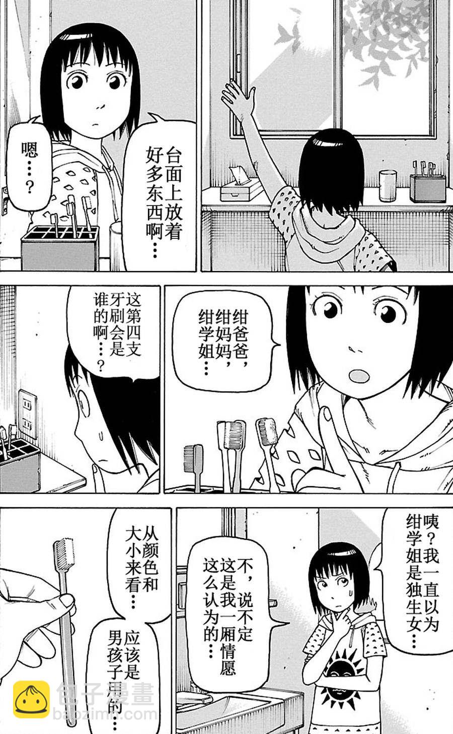 《女仆咖啡厅》女仆咖啡厅 第84集 第13页