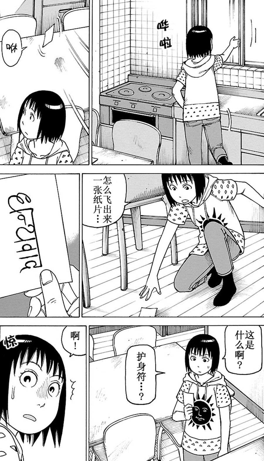 《女仆咖啡厅》女仆咖啡厅 第84集 第14页