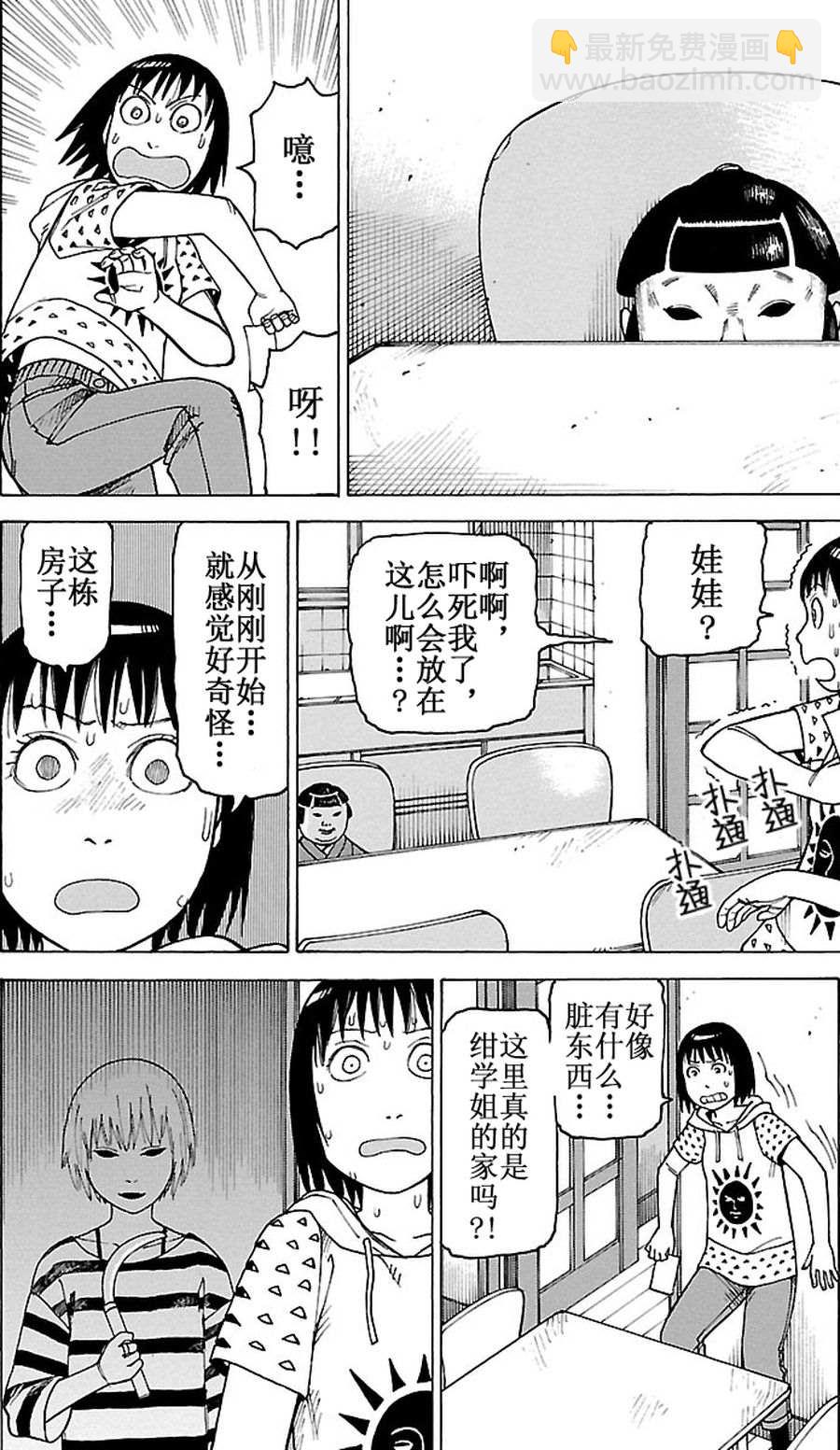 《女仆咖啡厅》女仆咖啡厅 第84集 第15页