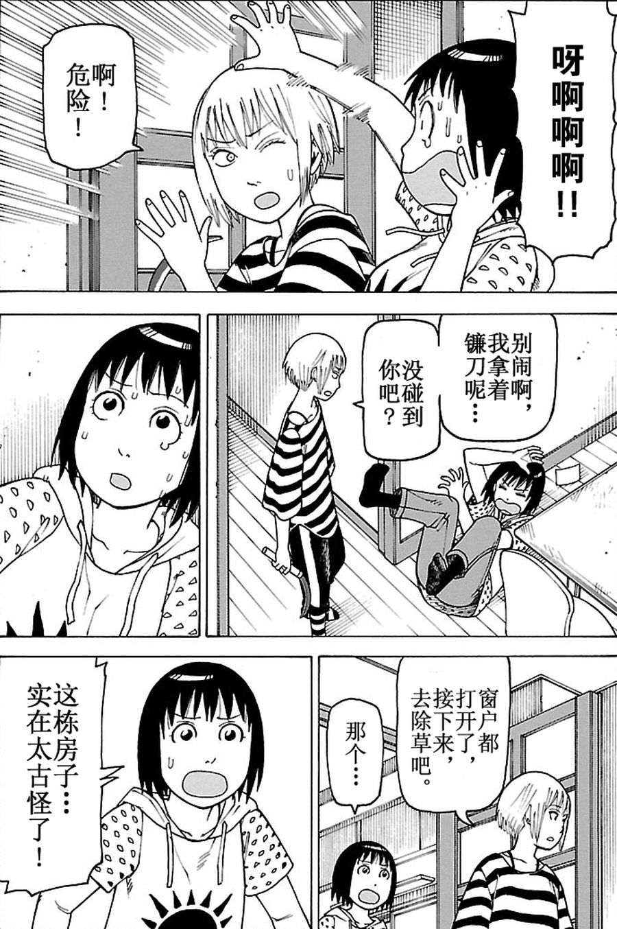 《女仆咖啡厅》女仆咖啡厅 第84集 第16页