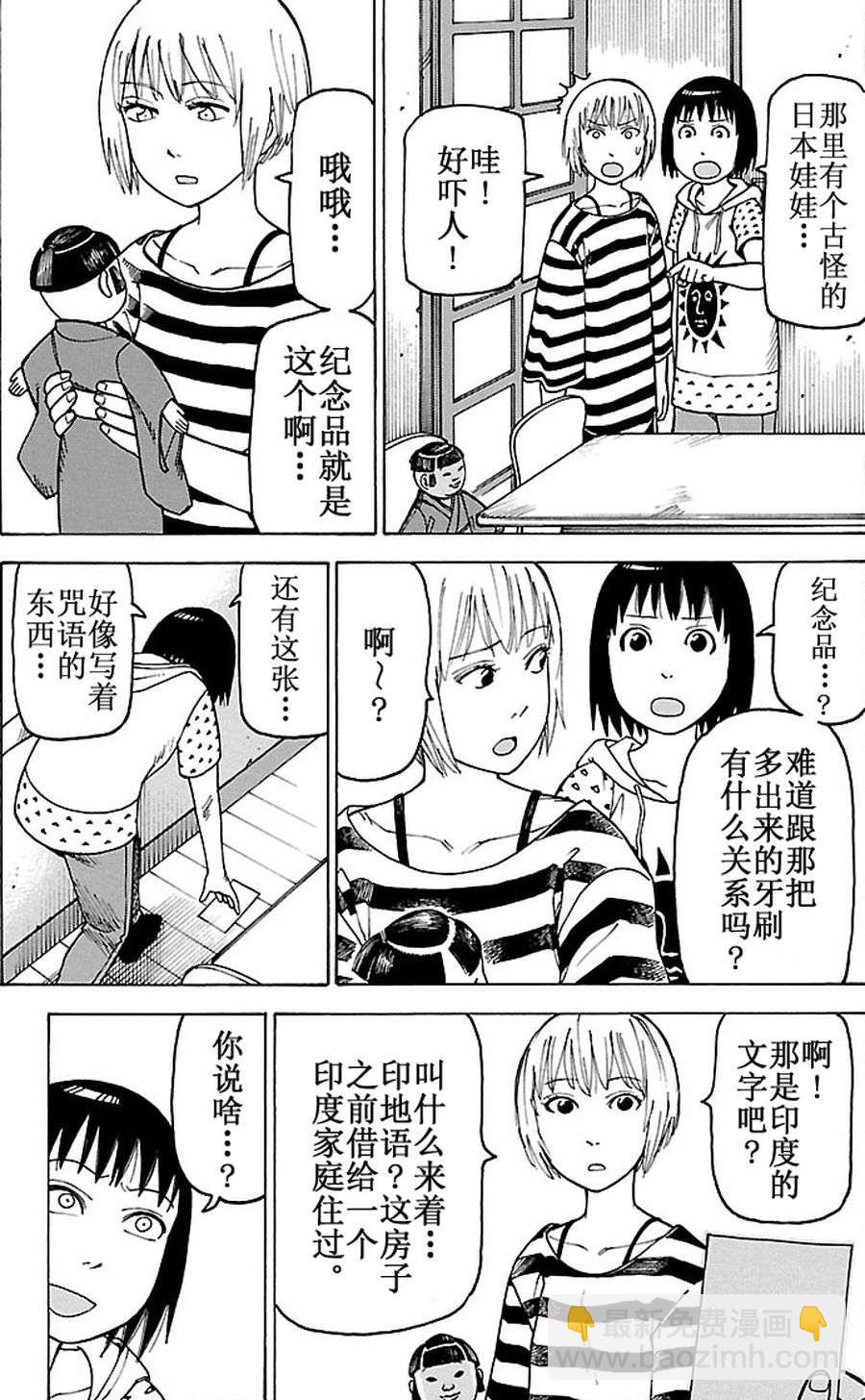 《女仆咖啡厅》女仆咖啡厅 第84集 第17页