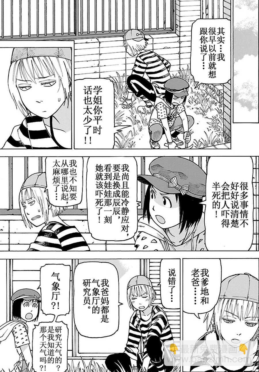《女仆咖啡厅》女仆咖啡厅 第84集 第18页
