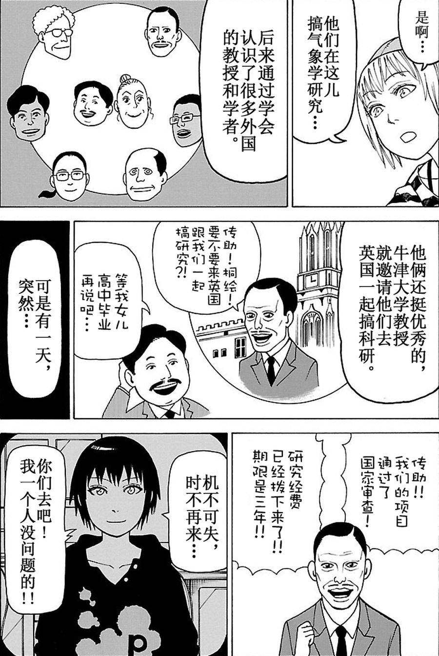 《女仆咖啡厅》女仆咖啡厅 第84集 第19页