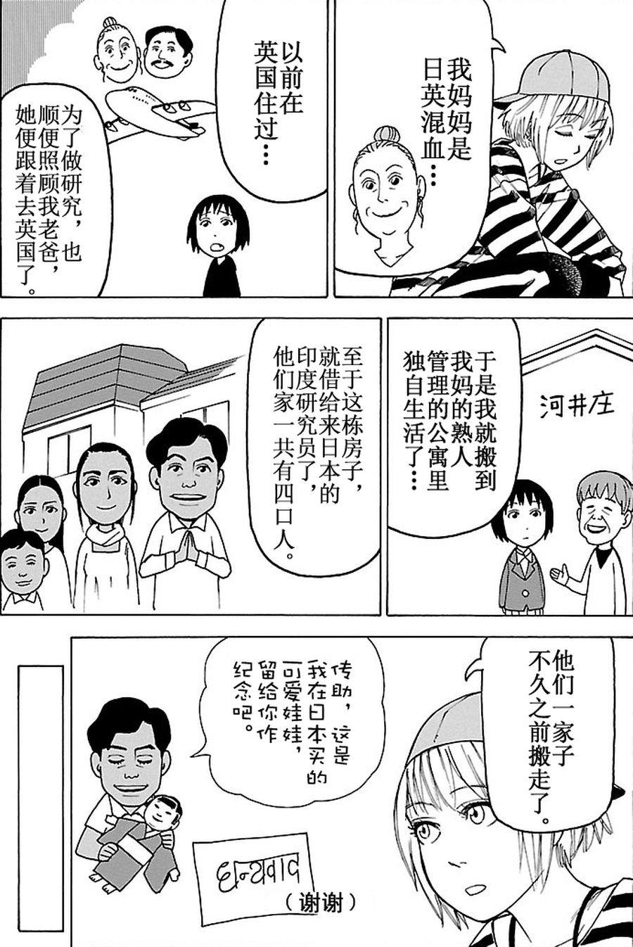 《女仆咖啡厅》女仆咖啡厅 第84集 第20页