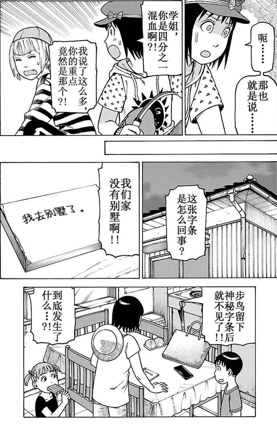 《女仆咖啡厅》女仆咖啡厅 第84集 第21页