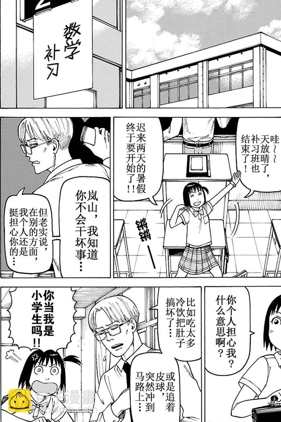 《女仆咖啡厅》女仆咖啡厅 第84集 第3页