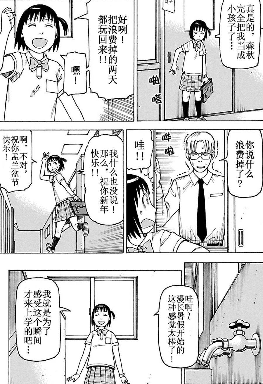 《女仆咖啡厅》女仆咖啡厅 第84集 第4页