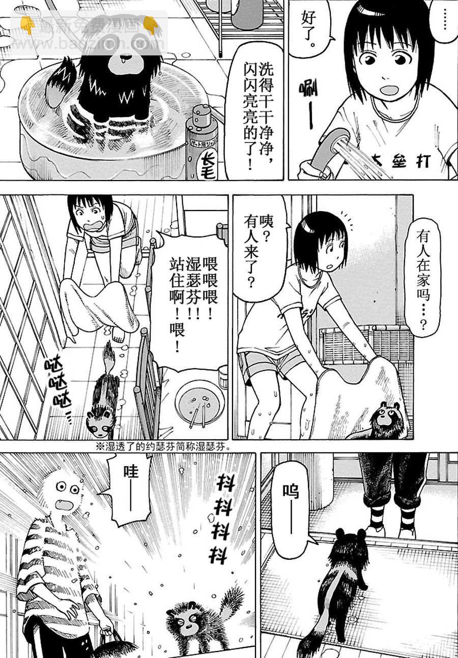 《女仆咖啡厅》女仆咖啡厅 第84集 第6页